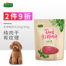 包邮 湿鼻子狗零食鸭肉干泰迪小型犬训练奖励狗狗鸭肉条鸭肉干