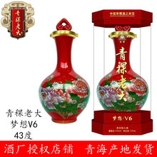 包邮 青海互助湟中金塔青稞酒二郎剑青稞老大梦想v6青稞梦