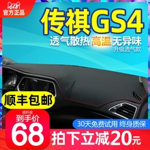 广汽传祺GS4汽车内饰专用品遮光改装遮阳防晒中控台仪表盘避光垫0