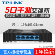 TP-LINK5口全千兆交换机办公家用宽带小型分线器分流迷你宿舍监控