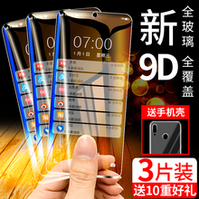 红米note7钢化膜7pro红米7手机小米8全屏覆盖米9青春版play防蓝光8se探索paly小金刚八redmi刚化noto7全包边