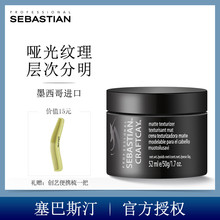进口sebastian塞巴斯汀随心所欲发泥50g哑光纹理蓬松层次造型发蜡