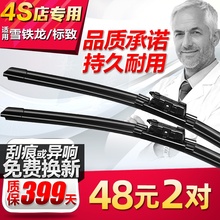 适用雪铁龙世嘉C4L爱丽舍C5雨刮器301标致408标志308雨刷3008原装