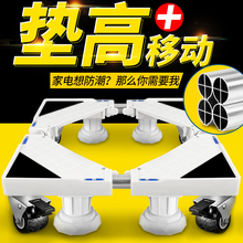 滚筒洗衣机底座通用托架子移动万向轮全自动固定垫高调节置物架脚