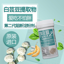 抑制热量控制 生酮饮 阻断碳水化合物 biohouse白芸豆酵素 现货