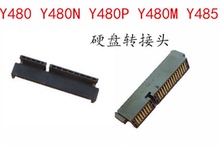 Y480M Y480N Y485硬盘接口硬盘转接头转换头原装 Y480P 联想Y480