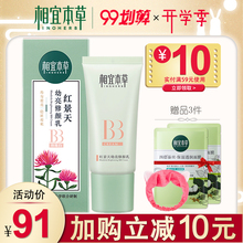 补水遮瑕裸妆女粉底液正品 相宜本草红景天幼柏仔扪杖閎b霜50g保湿