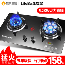 生活宝家用燃气灶双灶嵌入式煤气灶天然气液化气台式猛火炉具节能