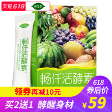 买2送1 修芝堂酵素粉复合台湾水果果蔬孝素非果冻梅