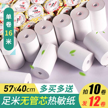 六月雪无芯热敏打印纸57x40超市收银机票据5740美团外卖小票纸57