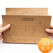 100张浩立信增值税发票封面 财务会计用品记账凭证封皮适合240 140空白凭证装 包邮 凭证封面牛皮纸