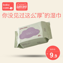 babycare婴儿手口专用湿巾宝宝湿纸巾新生儿湿巾20抽无盖批发