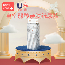 尺码 babycare皇室系列纸尿裤 任选 弱酸亲肤