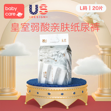 babycare纸尿裤 宝宝超薄透气尿不湿弱酸亲肤皇室系列mini装L20片