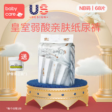 babycare纸尿裤皇室弱酸亲肤宝宝尿裤婴儿超薄透气尿不湿NB68片