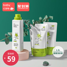 1.8L babycare婴儿洗衣液新生儿宝宝专用酵素去污洗衣液官方正品