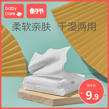 babycare婴儿棉柔巾宝宝干湿两用纯棉加厚非湿纸巾20抽 1包