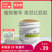 babycare婴儿护臀膏宝宝植物配方防红屁屁护理膏新生儿屁屁霜46g