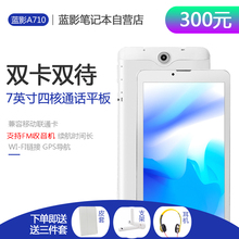 3G上网IPS屏 7英寸四核安卓系统移动联通手机 通话平板 蓝影A710