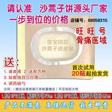 亚宝沙蒿子透皮贴专用贴亚宝椭圆透皮贴剂液透气冷敷贴防过敏