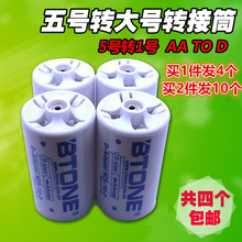 燃气灶 热水器用 AA转D型 包邮 转接筒 5号转1号电池转换器 1件4个