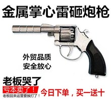 左轮砸炮枪成人金属火炮枪纸炮儿童玩具枪发令手抢后老式洋炮子