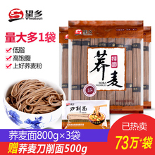 望乡荞麦面挂面面条800g*3赠荞麦刀削面方便速食粗粮杂粮面条包邮