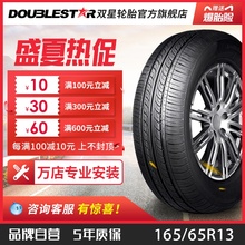 双星汽车轮胎 165/65R13 适配北斗星御捷E驰路宝 静音耐磨 DH05