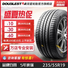 双星轮胎 235/55R19 ZR 适配哈佛H6沃尔沃XC格越众泰T700 DSU02