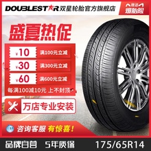 双星汽车轮胎 175/65R14 适配赛欧嘉年华悦翔V3江淮iEV绅宝 DH05