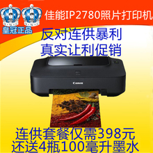 佳能IP2780家用彩色照片打印机 不干胶连供打印机 办公打印机 包邮