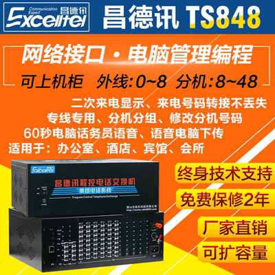 酒店電話交換機