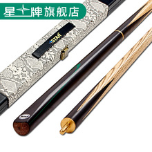 006le 星牌台球杆斯诺克小头黑8球杆中式黑八台球杆两节杆桌球杆g