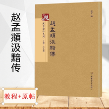 放大正版书法字帖历代碑帖 赵孟頫小楷汲黯传赵孟俯 硬笔毛笔硬笔钢笔繁体字书籍 包邮 原贴 可平摊 教程