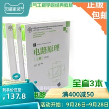 汪建曹娟王欢 清华大学出版社 高等学校电子信息类专业系列教材 3本现货正版 习指导与习题题解 上册 第2版二版 下册 电路原理