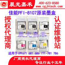 771 8107MBK IPF671 781 Y原装 681 墨盒墨水 佳能PFI 786