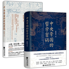 郭建龙 畅销书 历史 思想格式化与反格式化 中央帝国 正版 一本书读懂中国2000年财政史 哲学密码 全2册 财政密码 包邮