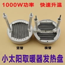 适用于 1000W 先锋小太阳取暖器配件发热盘灯管电暖气卤素管