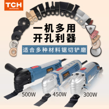tch万用宝多功能修边机切割装 修电铲开孔开槽机电动木工工具大全