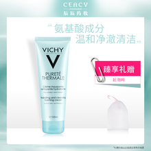 泉之净泡沫洗面奶 薇姿温泉纯净泡沫洁面霜125ml 氨基酸 保湿 辰辰