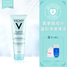 泉之净泡沫洗面奶 薇姿温泉纯净泡沫洁面霜125ml 氨基酸 保湿 辰辰