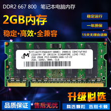 2G笔记本内存条PC2 6400S全兼容二代2G可双通4G 667 包邮 800 DDR2