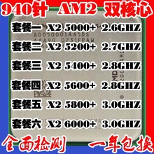 5600 AM2双核940针CPU 5800 AMD速龙64 6000 5000 5400 5200