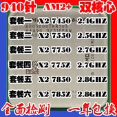 AM2 8450 四核 8650 775Z 7750 9650 AMD速龙 940针CPU