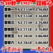 AM2 8650 940针CPU 7750 AMD速龙 四核 775Z 9650 8450