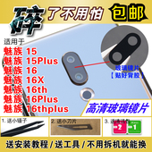 魅族16X 16th后置摄像头镜片 魅族15 15plus照相机玻璃原装镜面盖