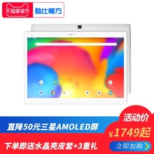 2019新款 128G大容量三星AMOLED屏 大屏10.5英寸2.5K屏超薄wifi游戏娱乐平板电脑安卓 酷比魔方 指纹解锁