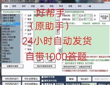 天龙八部脚本TL脚本智能好管家脚本好帮手助手脚本送1000题超小蜜