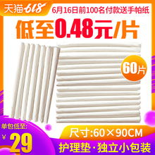 启福成人护理垫60x90男女一次性隔尿垫老人用尿不湿垫产褥垫60片