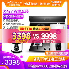 365T13油烟机燃气灶具热水器三件套 L745 万和J630C Vanward